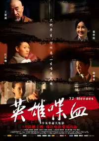 Plakat filmu Ying Xiong Die Xue