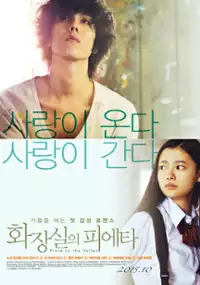 Plakat filmu Toilet no Pieta