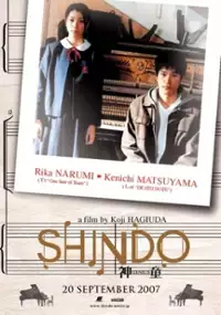 Plakat filmu Shindô