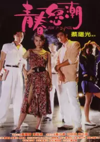 Plakat filmu Qing chun nu chao