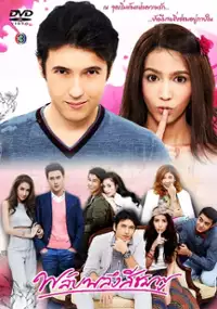 Plakat serialu Plub Plerng See Chompoo