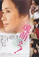 Fumio Iwasaki / Tamamoe!