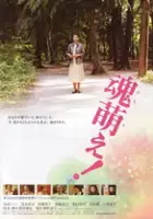 plakat filmu Tamamoe!