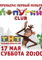 plakat filmu Popugay Club