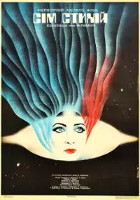 Plakat filmu Sem stikhiy