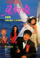 plakat filmu Gui xin niang