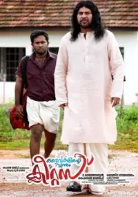 Plakat filmu Daivathinte Swantham Cleetus