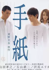 Plakat filmu Tegami
