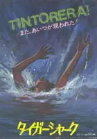 plakat filmu Tintorera