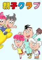 plakat serialu Oyako Club