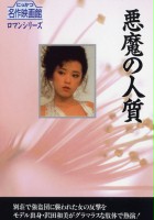 plakat filmu Akuma no Hitojichi