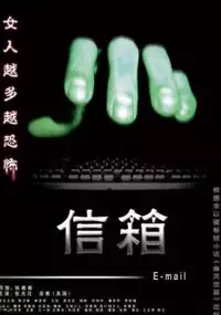 Plakat filmu E-mail