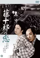 plakat filmu Tôjûrô no koi
