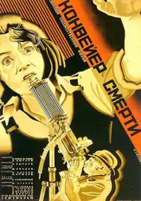 Plakat filmu Konveer smerti