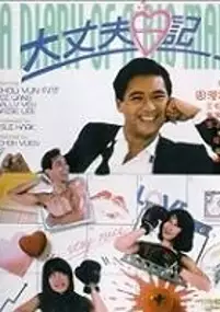 Plakat filmu Daai jeung foo yat gei