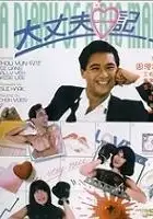 plakat filmu Daai jeung foo yat gei