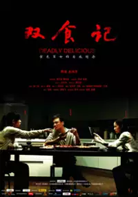 Plakat filmu Shuang shi ji