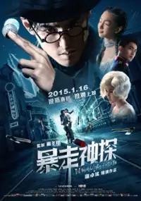 Plakat filmu Bao Zou Shen Tan