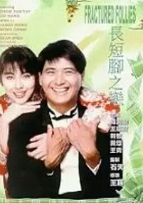 Plakat filmu Chang duan jiao zhi lian