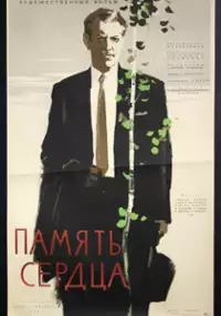 Plakat filmu Pamięć serca