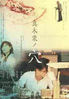 plakat filmu Makiguri no ana