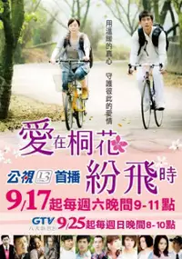 Plakat serialu Ai Zai Tong Hua Fen Fei Shi
