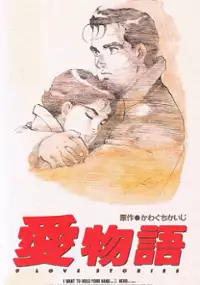 Plakat filmu Ai monogatari