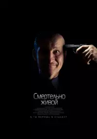 Plakat filmu Smertelno zhivoy