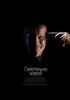 Mikhail Krishtal / Smertelno zhivoy