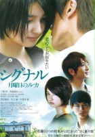 plakat filmu Shigunaru: Getsuyôbi no Ruka