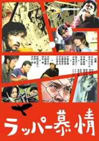 Plakat filmu Rappabojou