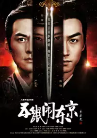 Plakat serialu Wu Shu Nao Dong Jing