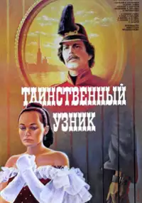 Plakat filmu Tainstvennyy uznik