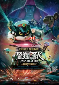 Plakat filmu Hei Mao Jing Zhang Zhi Fei Cui Zhi Xing