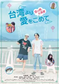 Plakat filmu Taiwan Yori Ai wo Komete