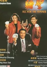 Plakat filmu Du sheng
