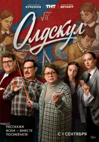 Plakat serialu Oldskul