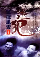 Sung Young Chen / Jian yu feng yun II: Tao fan