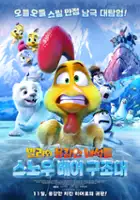 plakat filmu Huevitos congelados