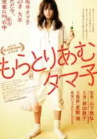 plakat filmu Moratorium Tamako
