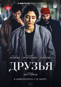 Plakat filmu Dwóch przyjaciół