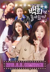 Plakat serialu Baek-heui-ga dol-a-wass-da