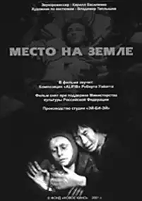 Plakat filmu Miejsce na ziemi