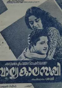 Plakat filmu Balyakalasakhi