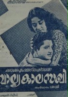 plakat filmu Balyakalasakhi