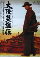 plakat filmu Woh ping faan dim