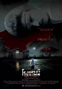 Plakat filmu The Hotel!!