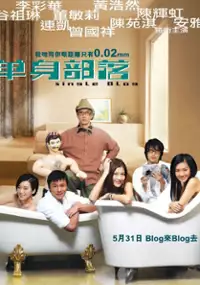Plakat filmu Dan sun bo lok