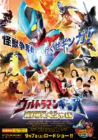 plakat filmu Ultraman Ginga