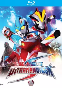 Plakat serialu Ultraman Ginga